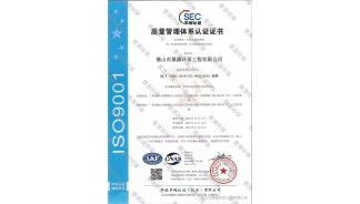 環保設備銷售及技術服務--質量體系認證證書